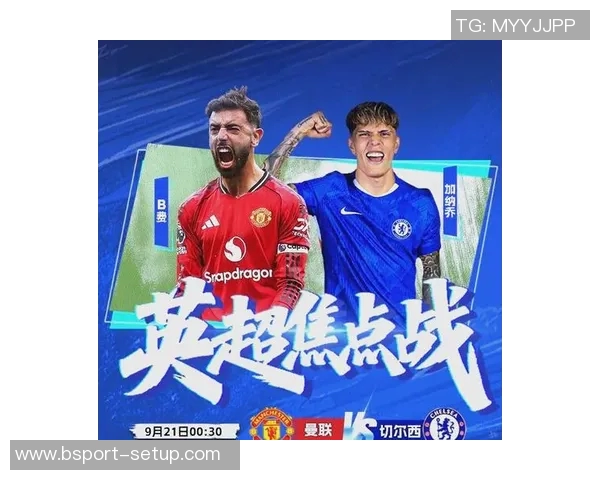 中超激战切尔西逆转曼联四比三全场沸腾瞬间回顾