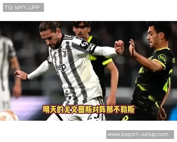 友谊赛精彩回顾:尤文图斯与那不勒斯的7球对决与帽子戏法解析